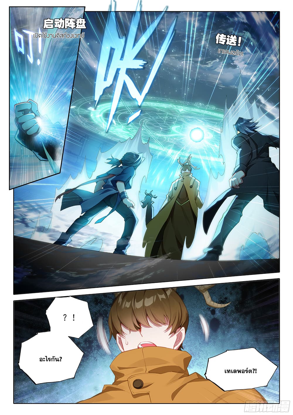 Douluo Dalu 5 - Rebirth of Tang San page 4