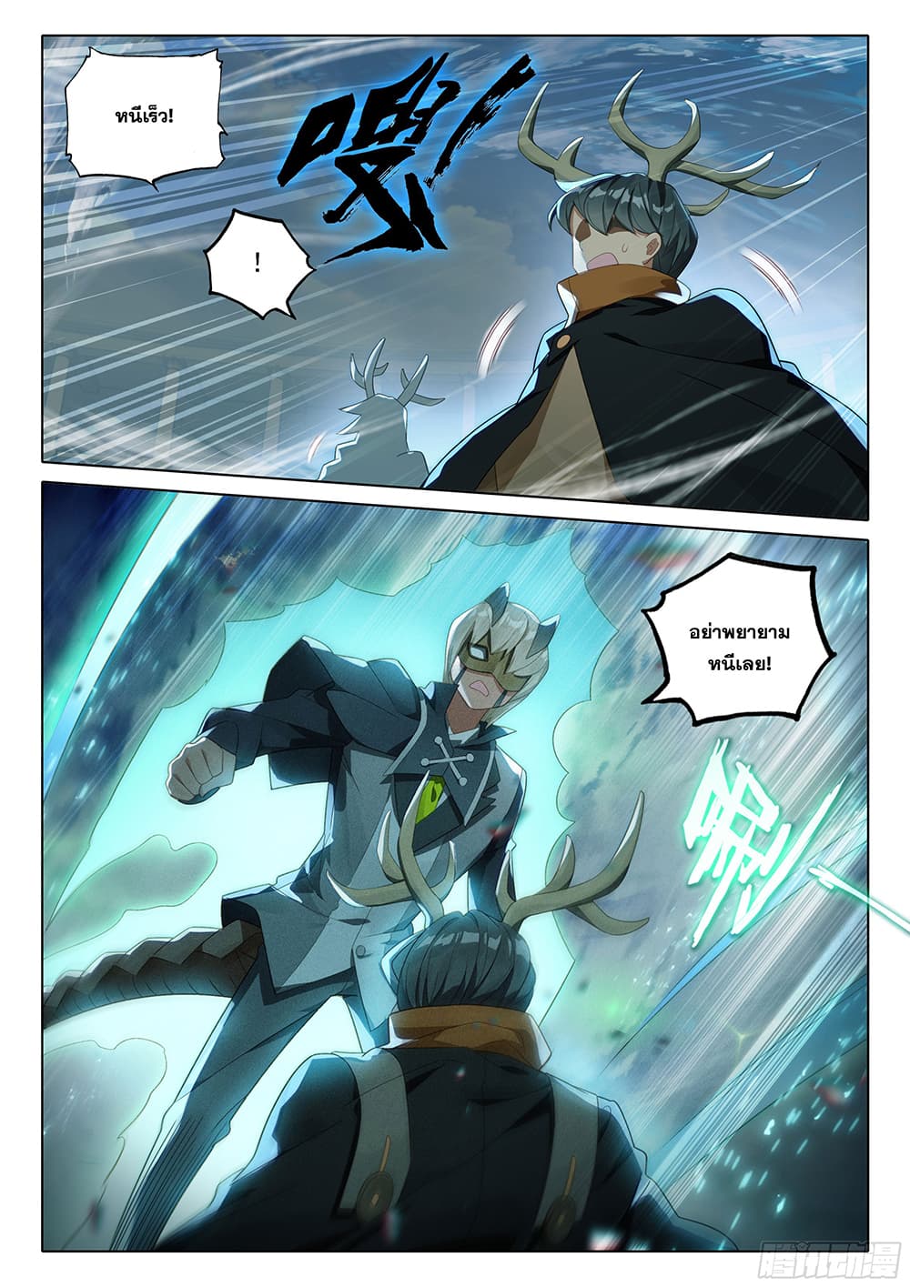 Douluo Dalu 5 - Rebirth of Tang San page 5