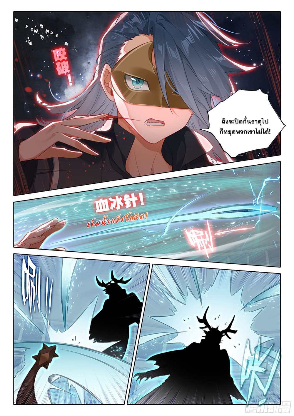 Douluo Dalu 5 - Rebirth of Tang San page 6
