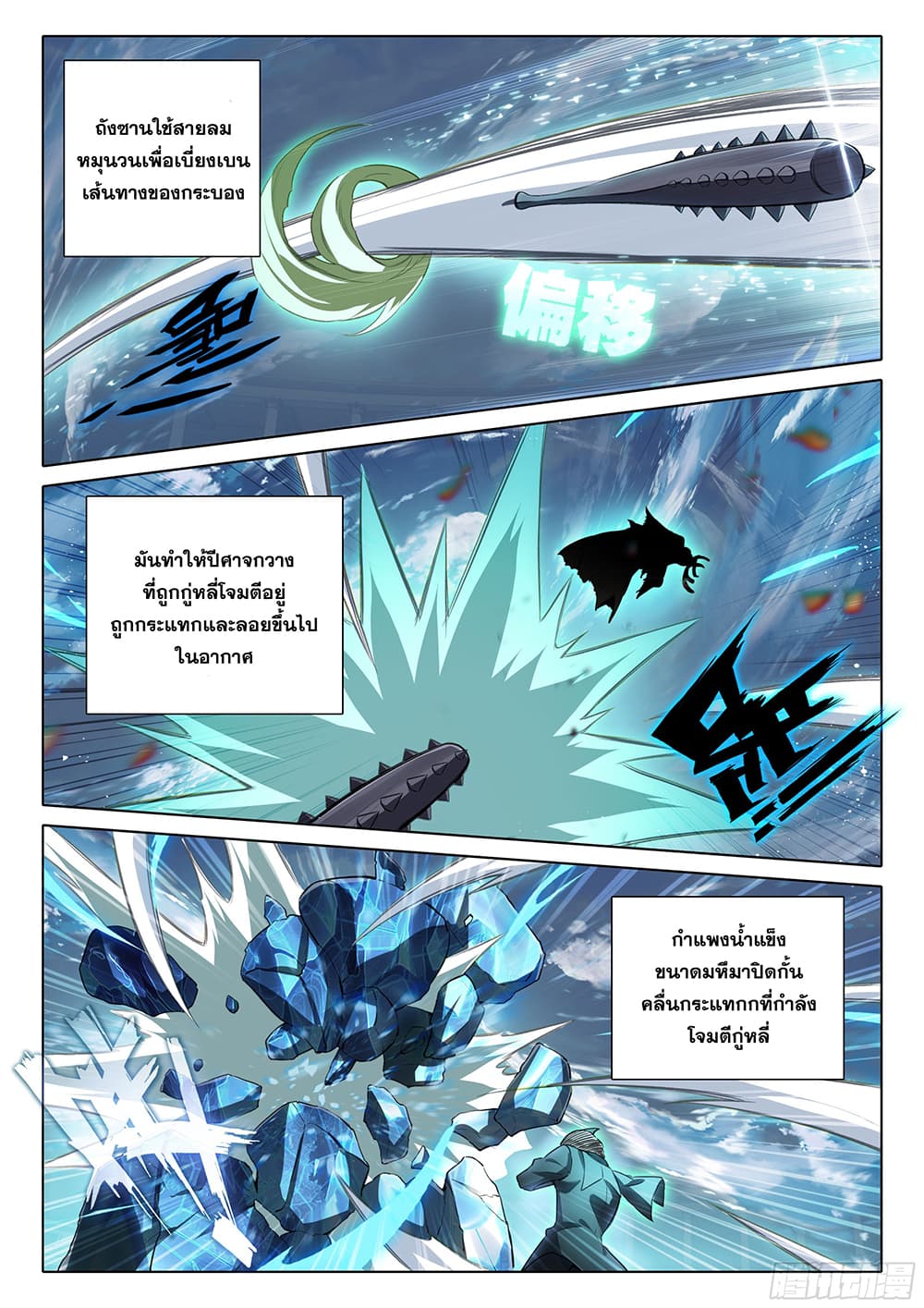 Douluo Dalu 5 - Rebirth of Tang San page 9