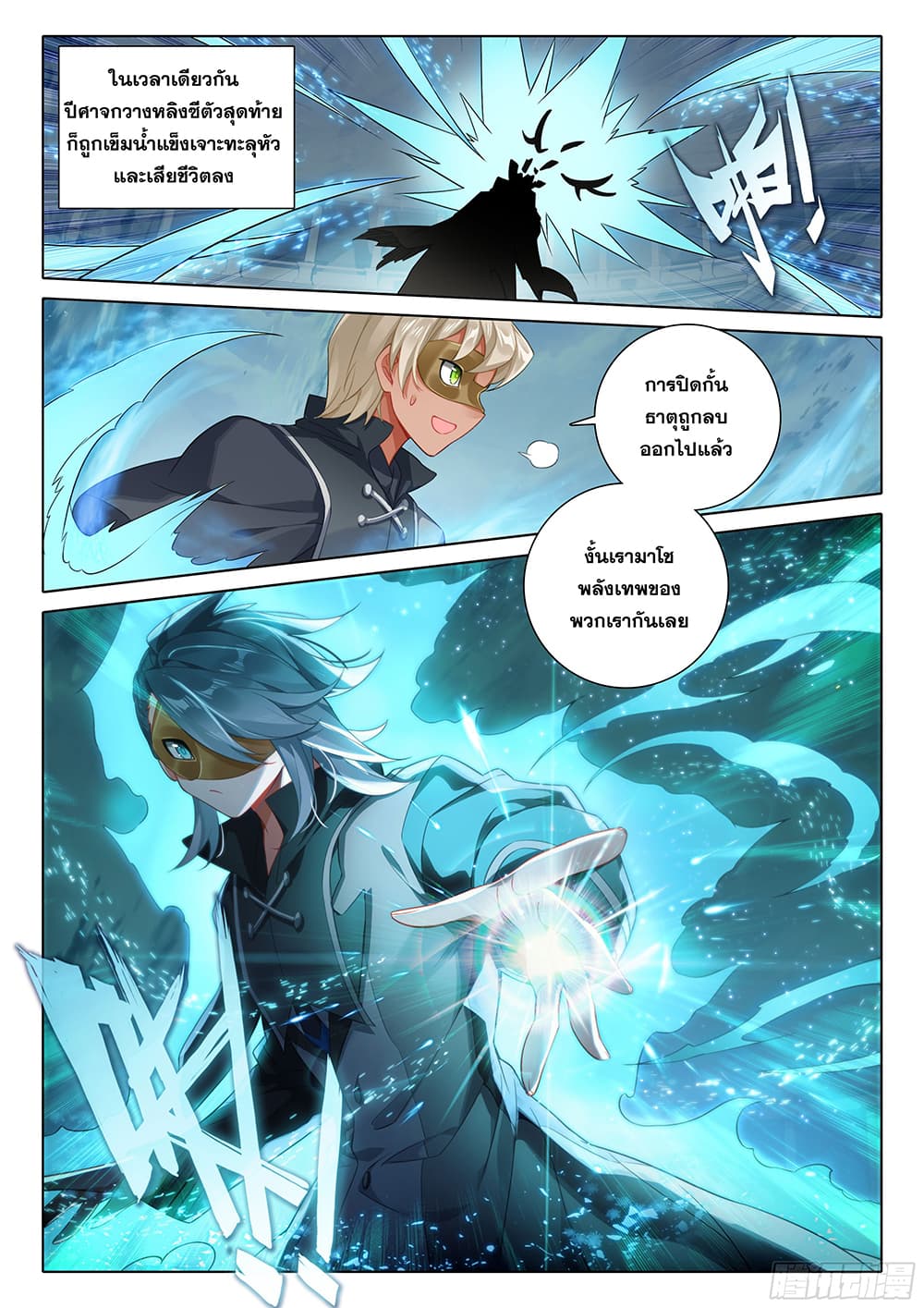 Douluo Dalu 5 - Rebirth of Tang San page 10