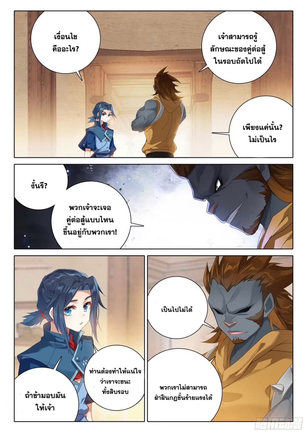 Douluo Dalu 5 - Rebirth of Tang San page 3