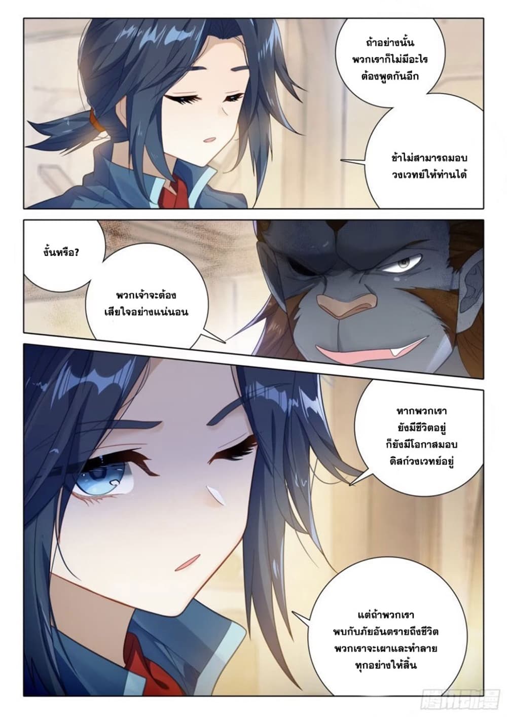 Douluo Dalu 5 - Rebirth of Tang San page 4