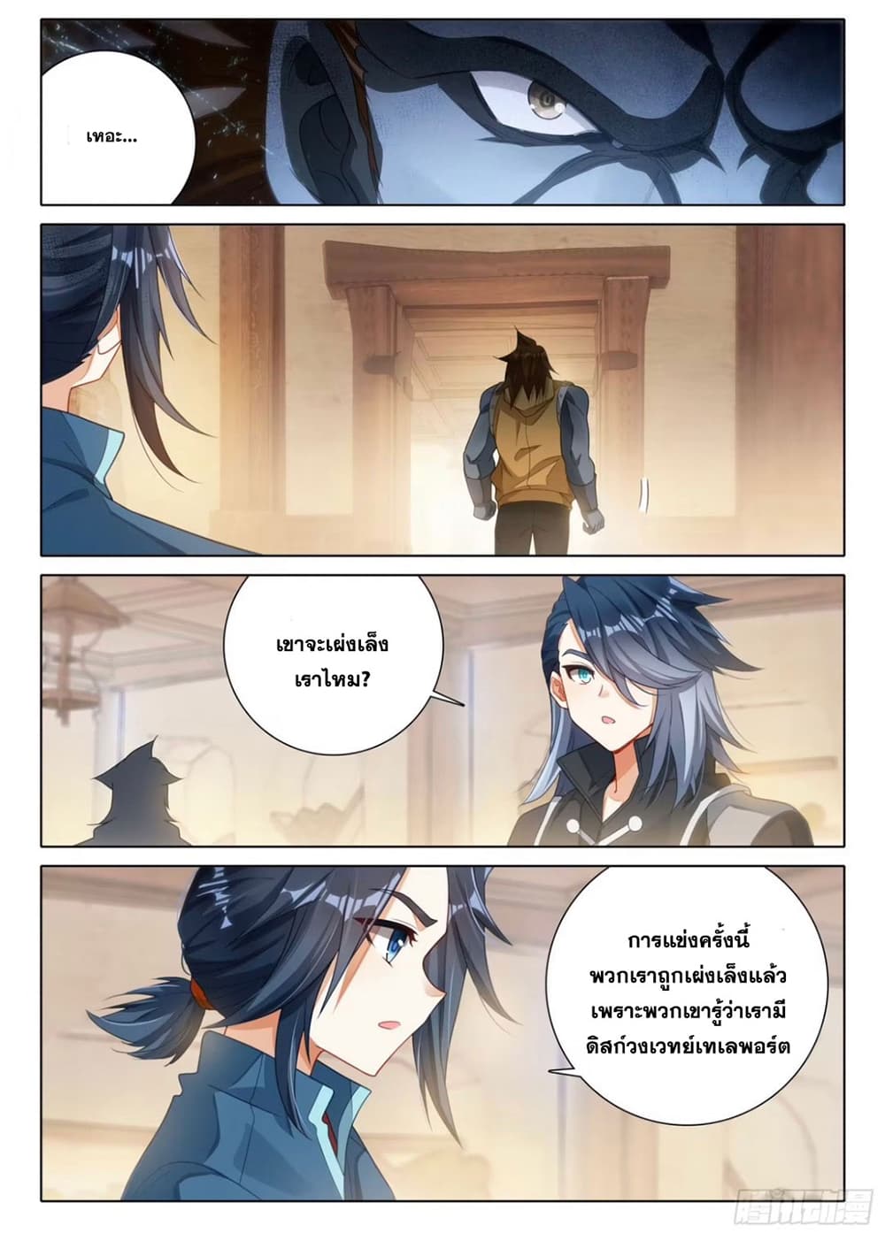 Douluo Dalu 5 - Rebirth of Tang San page 5