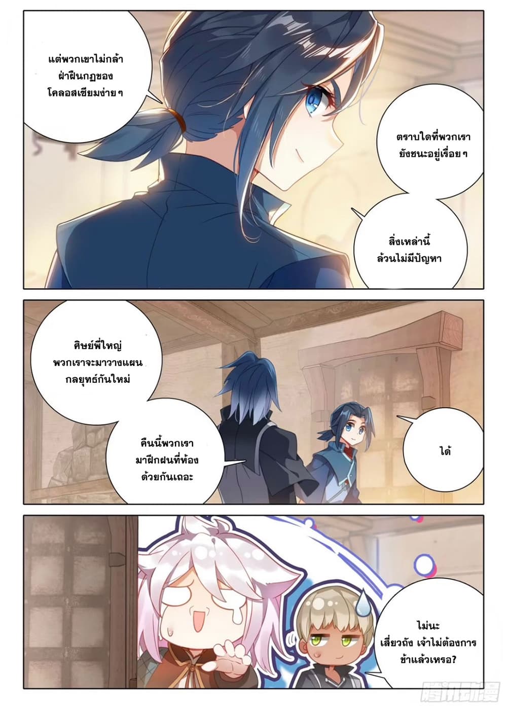 Douluo Dalu 5 - Rebirth of Tang San page 6