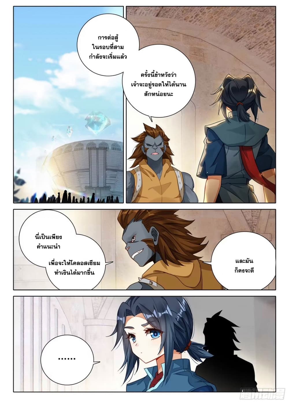 Douluo Dalu 5 - Rebirth of Tang San page 7