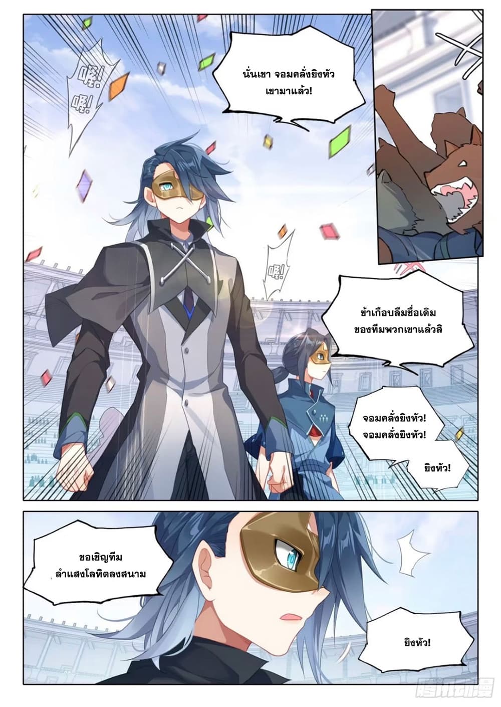 Douluo Dalu 5 - Rebirth of Tang San page 9