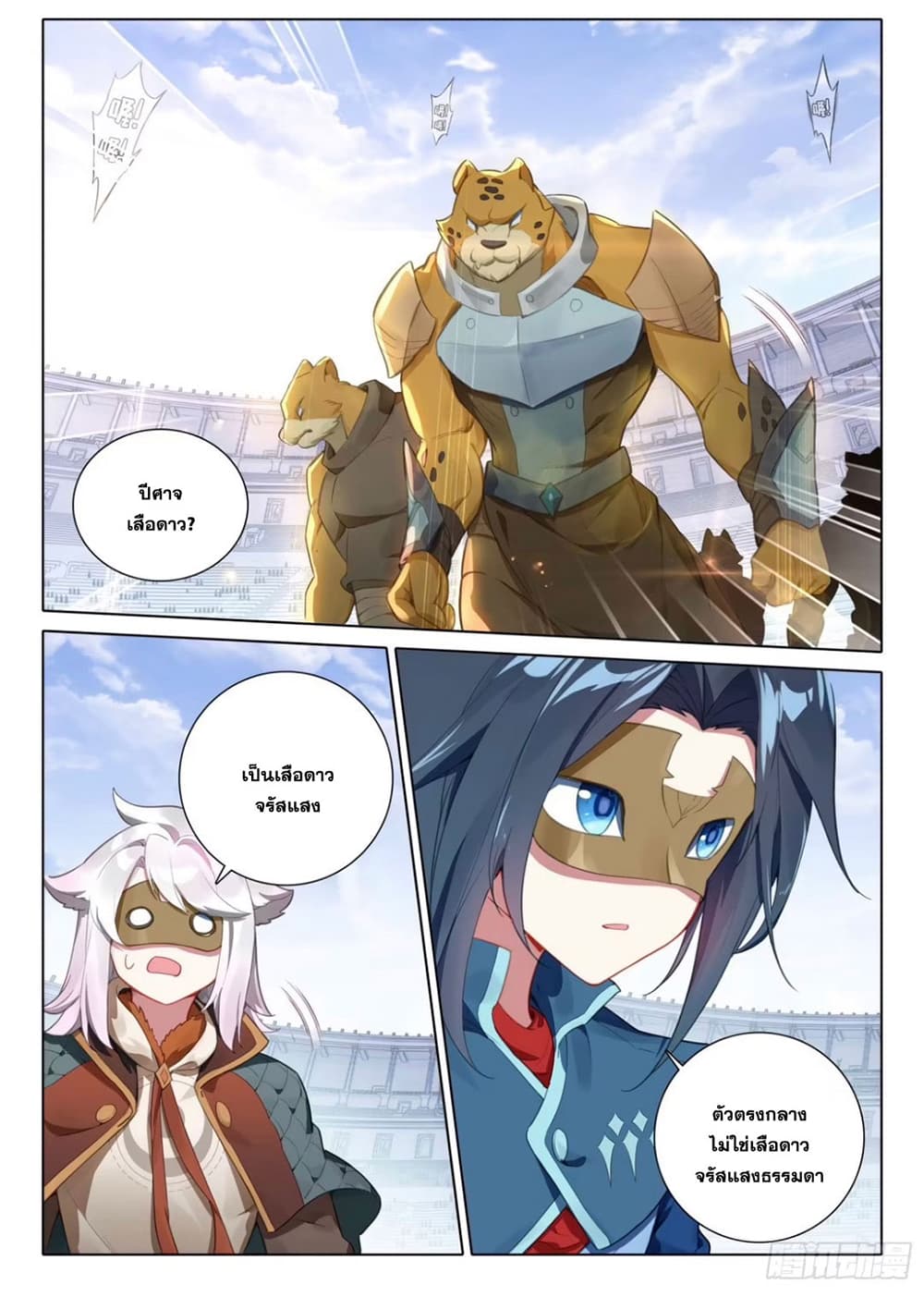 Douluo Dalu 5 - Rebirth of Tang San page 10