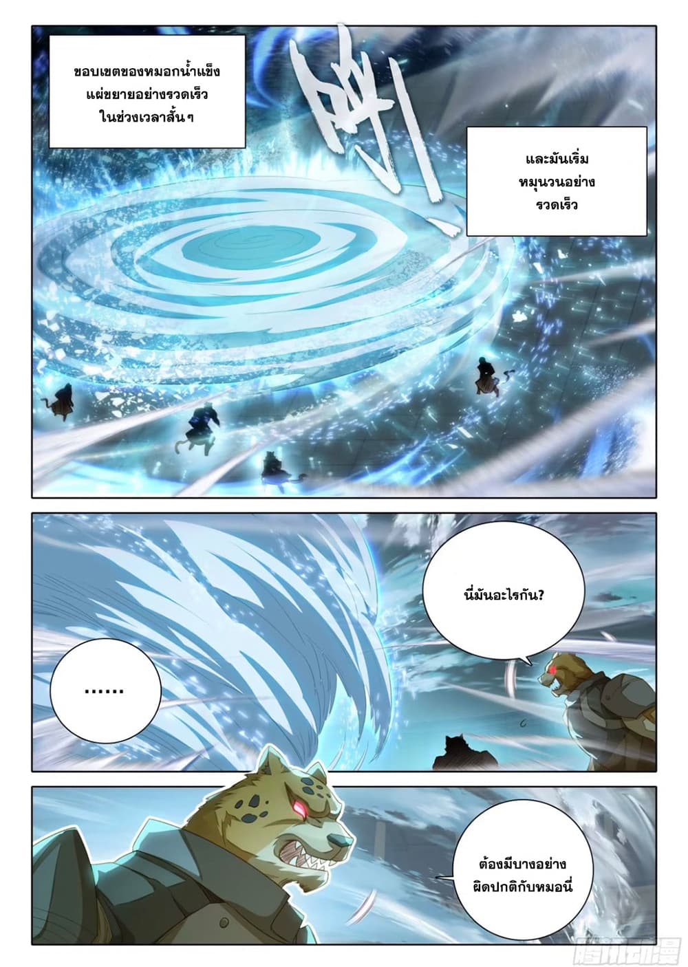 Douluo Dalu 5 - Rebirth of Tang San page 3