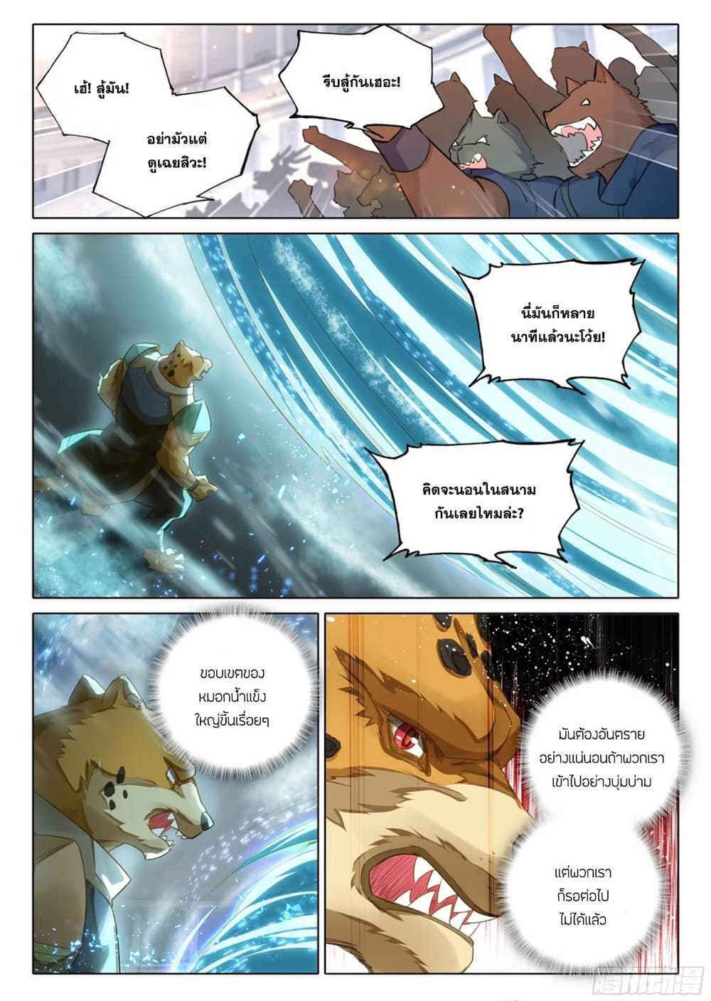 Douluo Dalu 5 - Rebirth of Tang San page 4