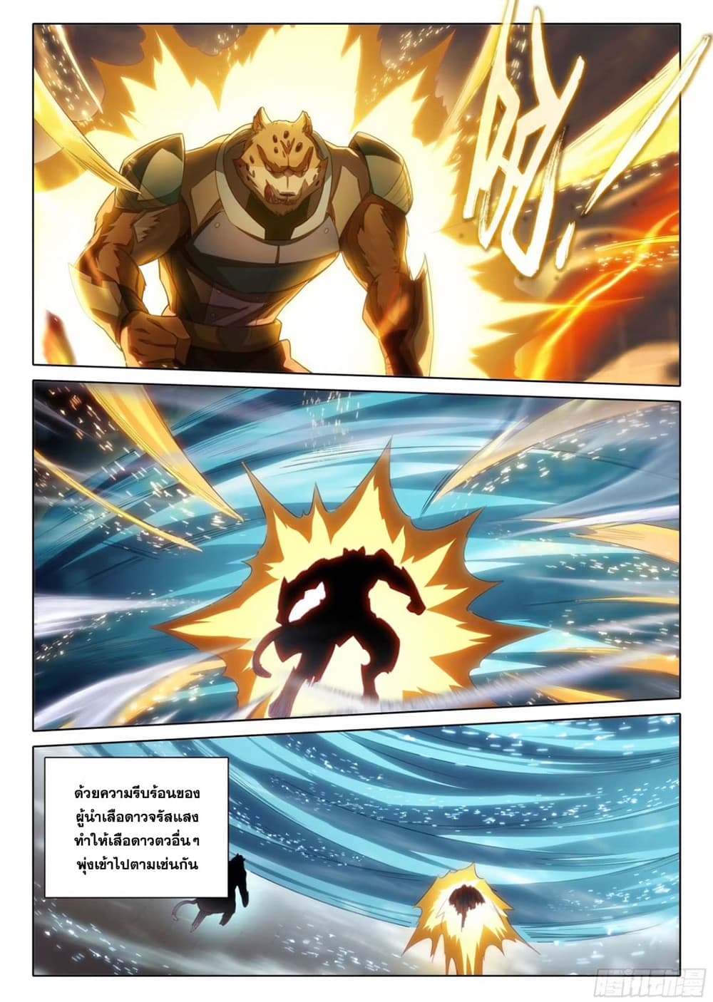 Douluo Dalu 5 - Rebirth of Tang San page 5