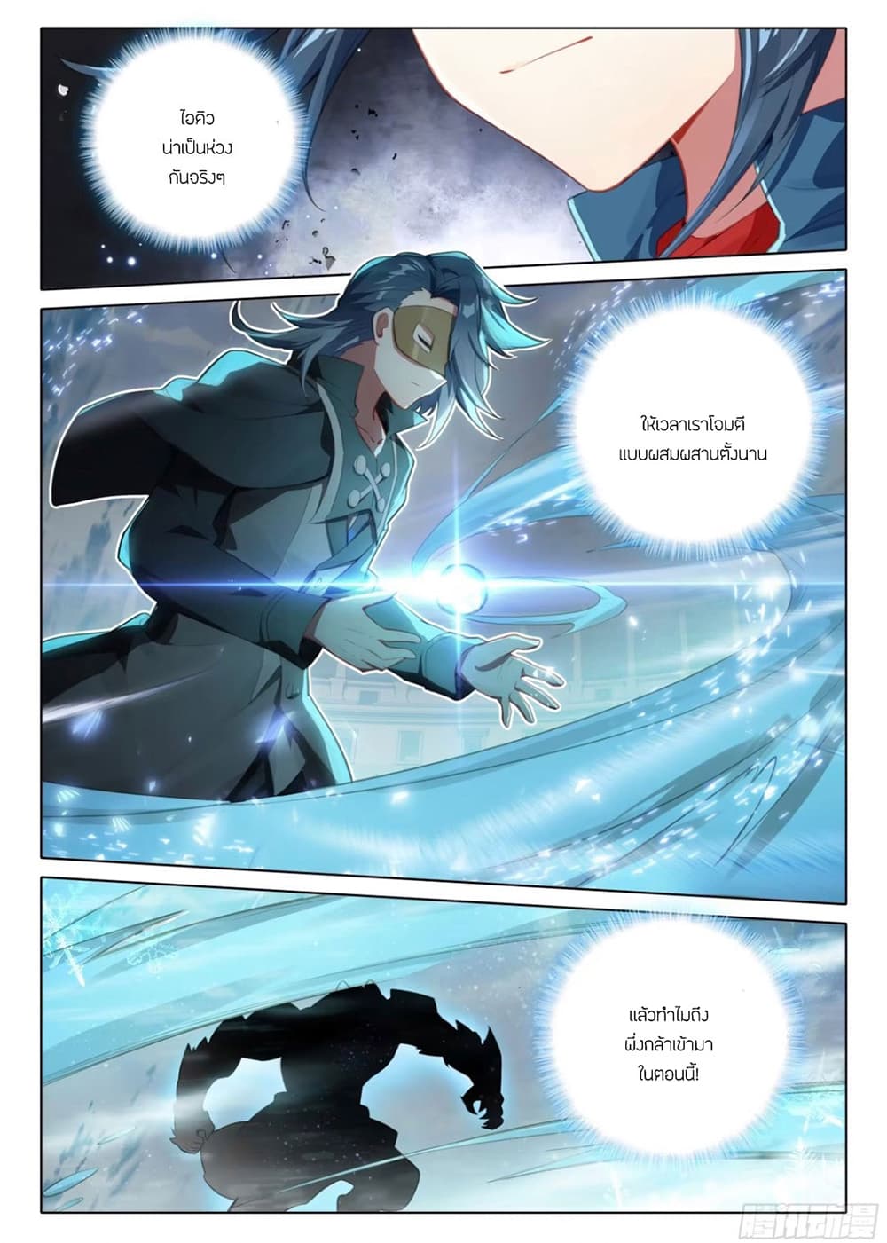 Douluo Dalu 5 - Rebirth of Tang San page 7