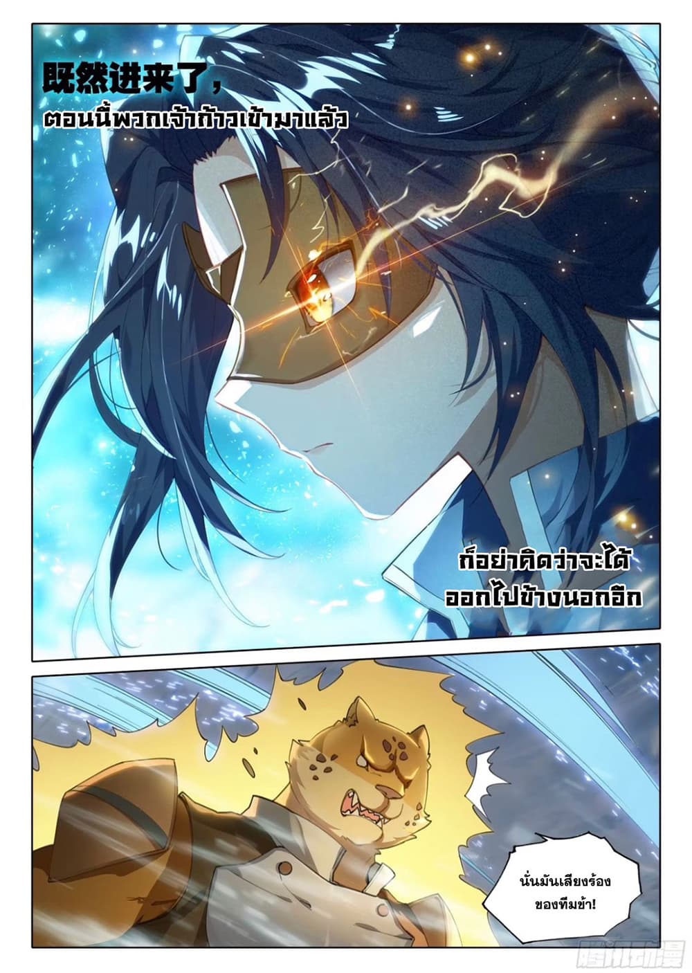 Douluo Dalu 5 - Rebirth of Tang San page 8