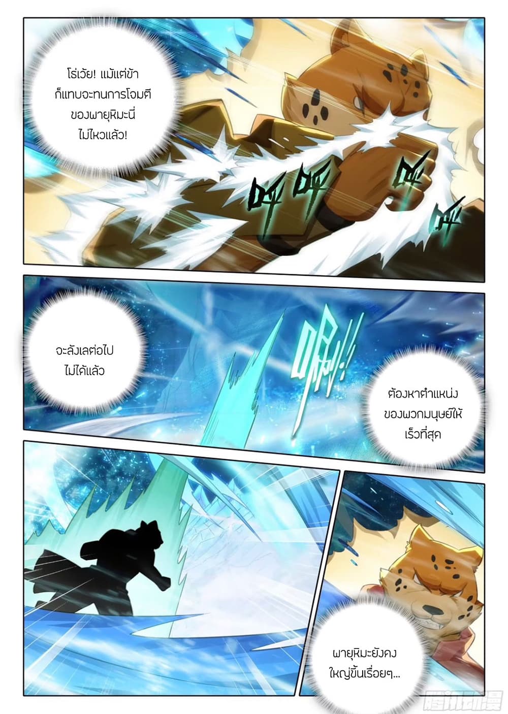 Douluo Dalu 5 - Rebirth of Tang San page 9
