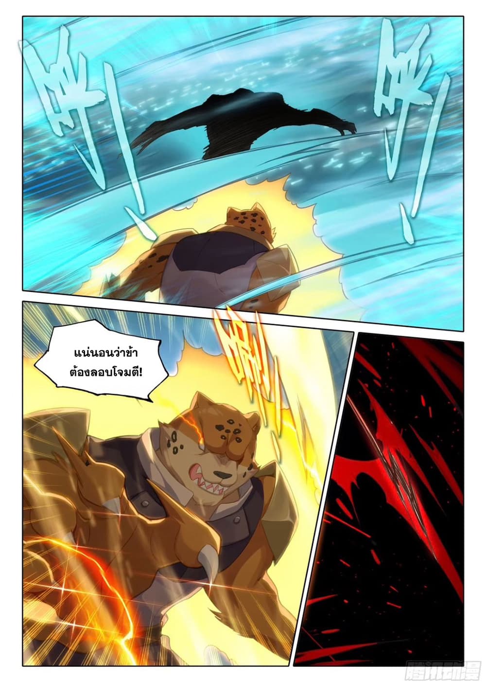 Douluo Dalu 5 - Rebirth of Tang San page 10