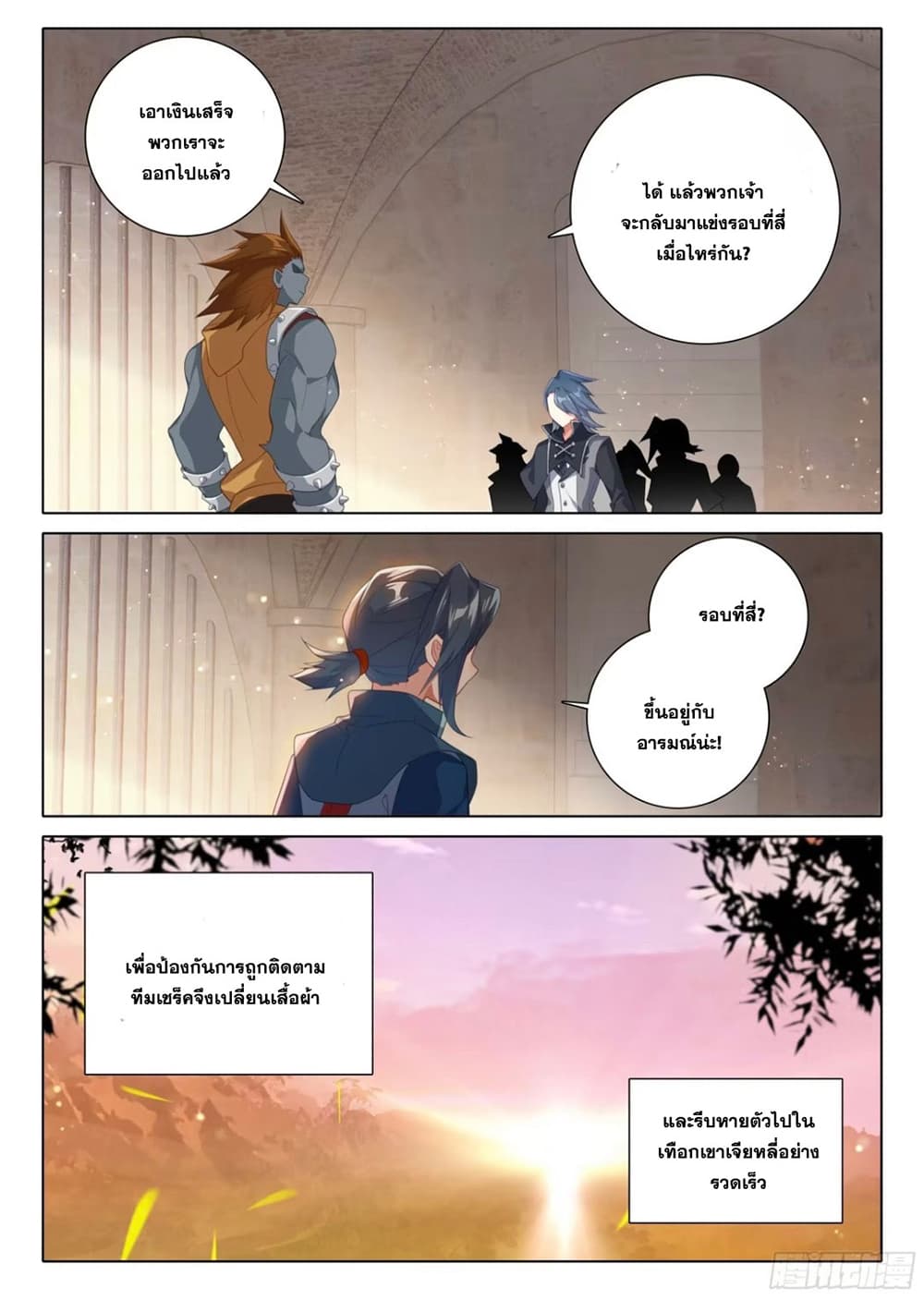 Douluo Dalu 5 - Rebirth of Tang San page 6