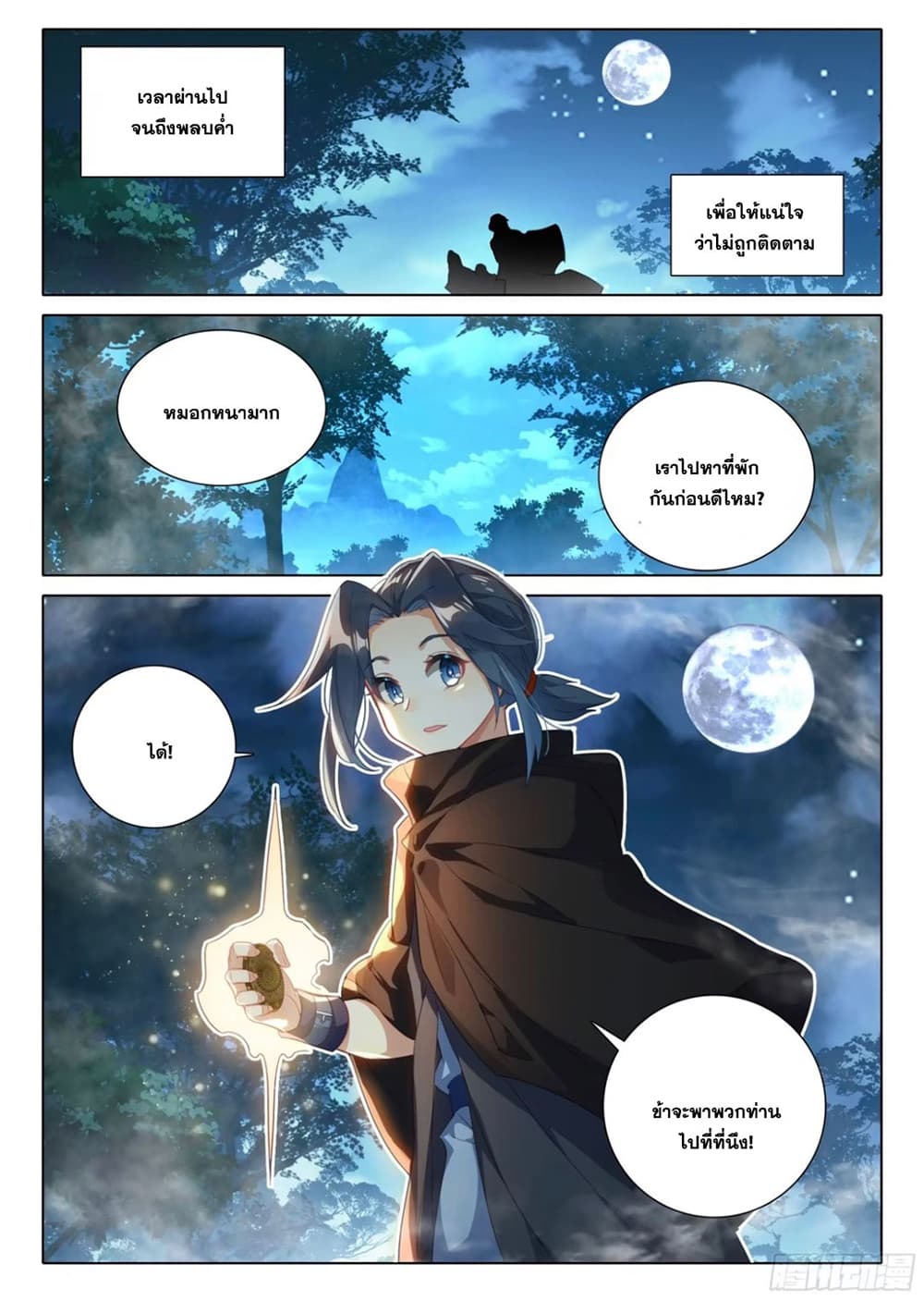 Douluo Dalu 5 - Rebirth of Tang San page 7