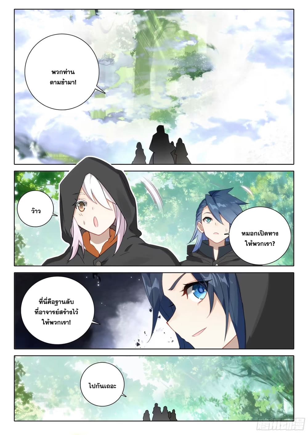 Douluo Dalu 5 - Rebirth of Tang San page 8