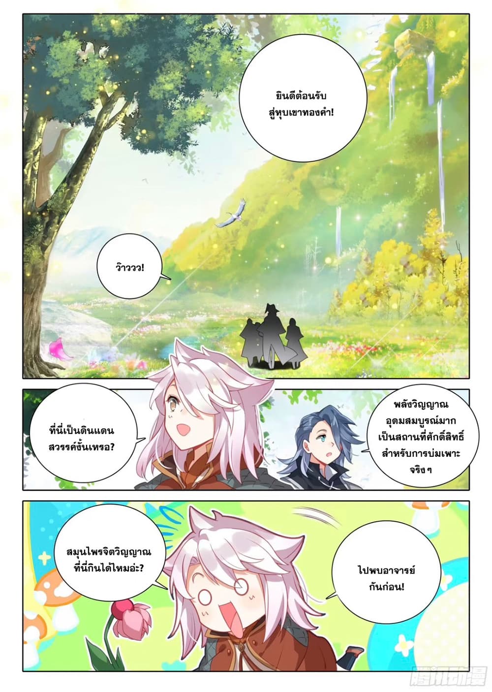 Douluo Dalu 5 - Rebirth of Tang San page 9