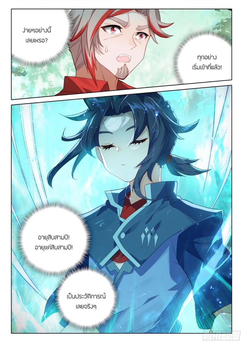 Douluo Dalu 5 - Rebirth of Tang San page 3
