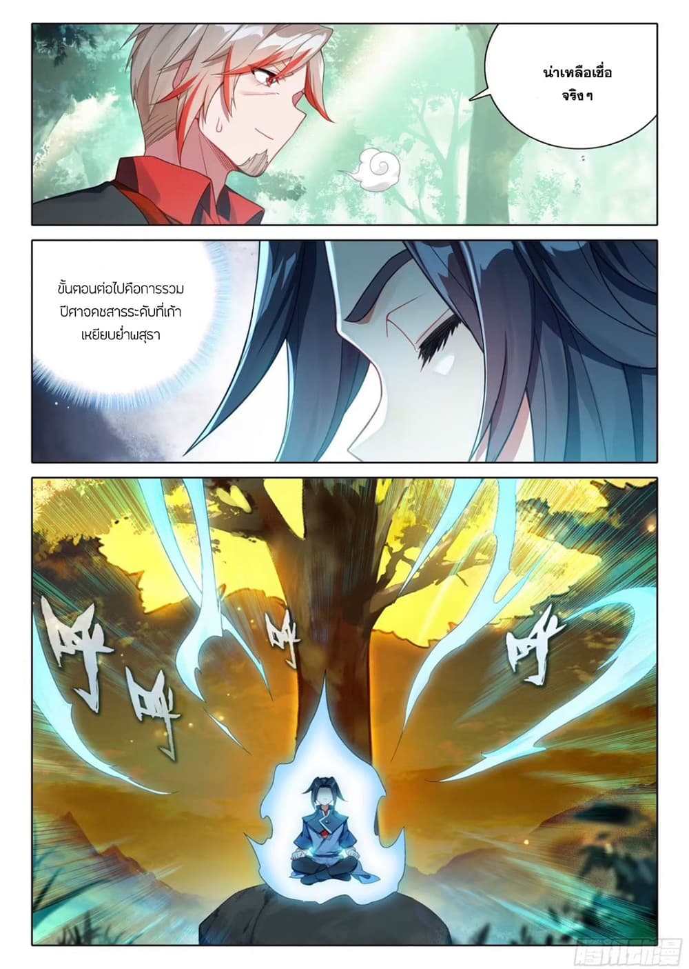 Douluo Dalu 5 - Rebirth of Tang San page 4