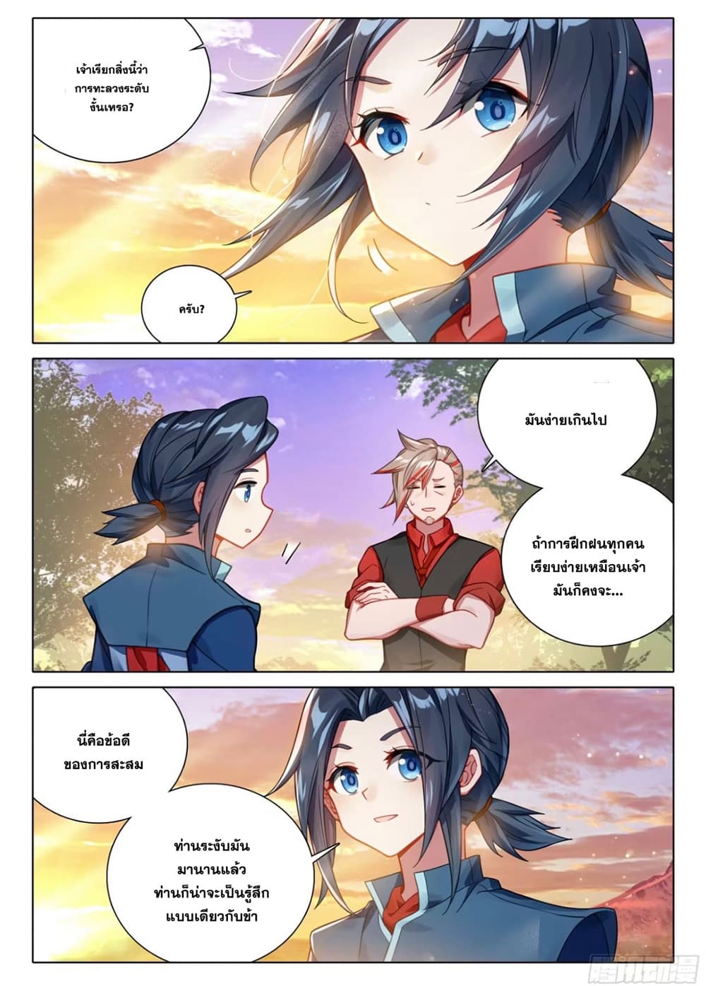 Douluo Dalu 5 - Rebirth of Tang San page 6