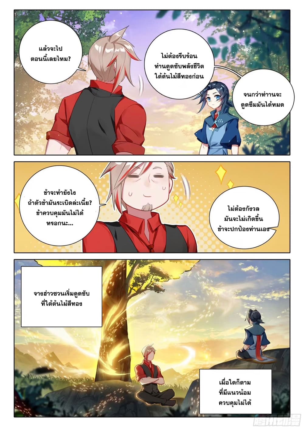 Douluo Dalu 5 - Rebirth of Tang San page 7