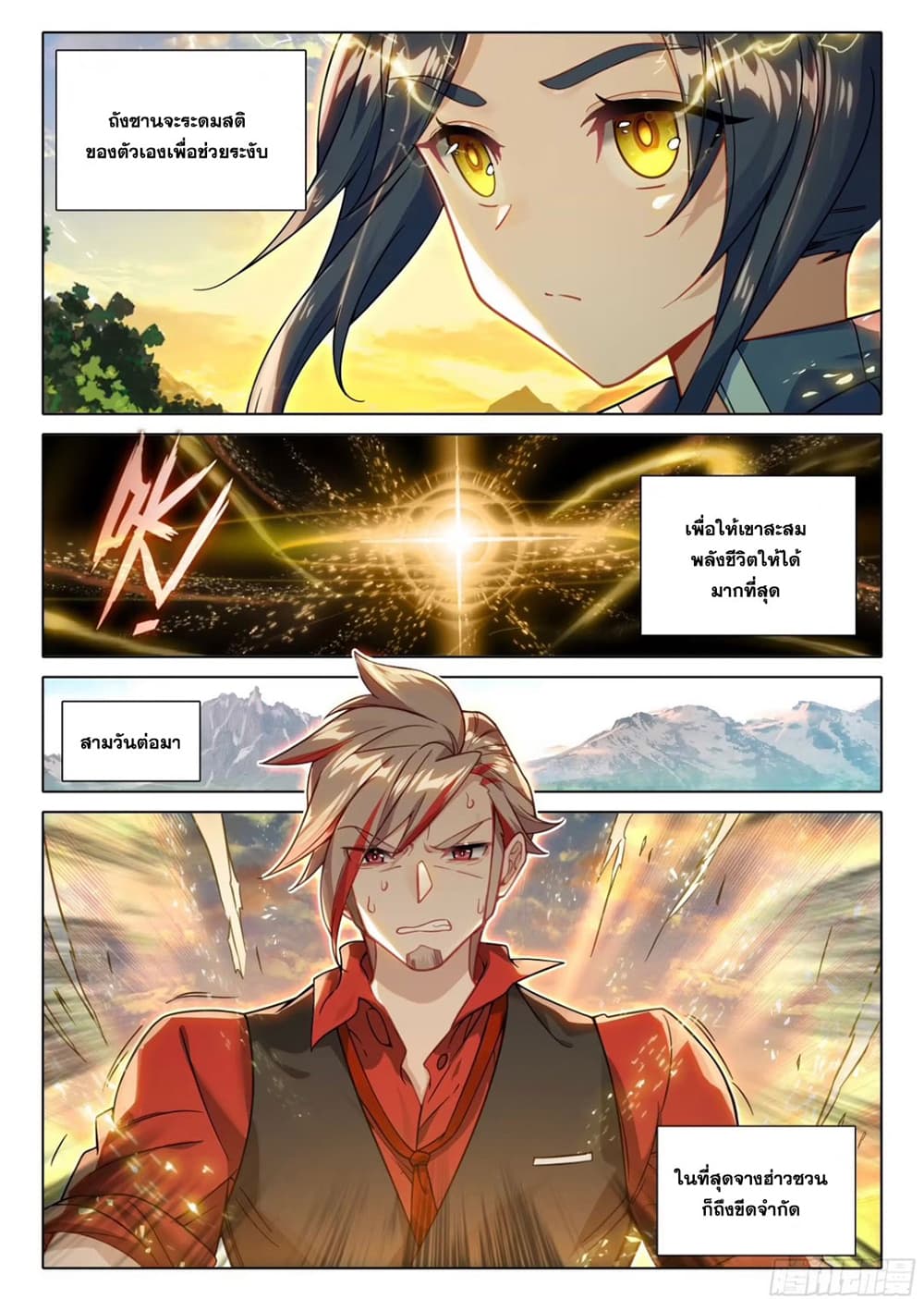 Douluo Dalu 5 - Rebirth of Tang San page 8