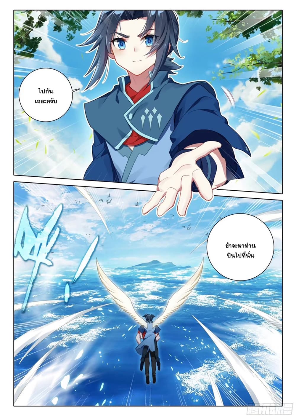 Douluo Dalu 5 - Rebirth of Tang San page 9