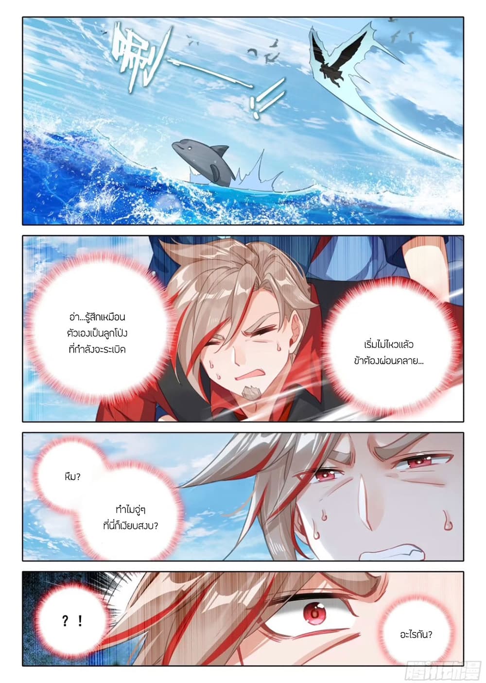 Douluo Dalu 5 - Rebirth of Tang San page 10