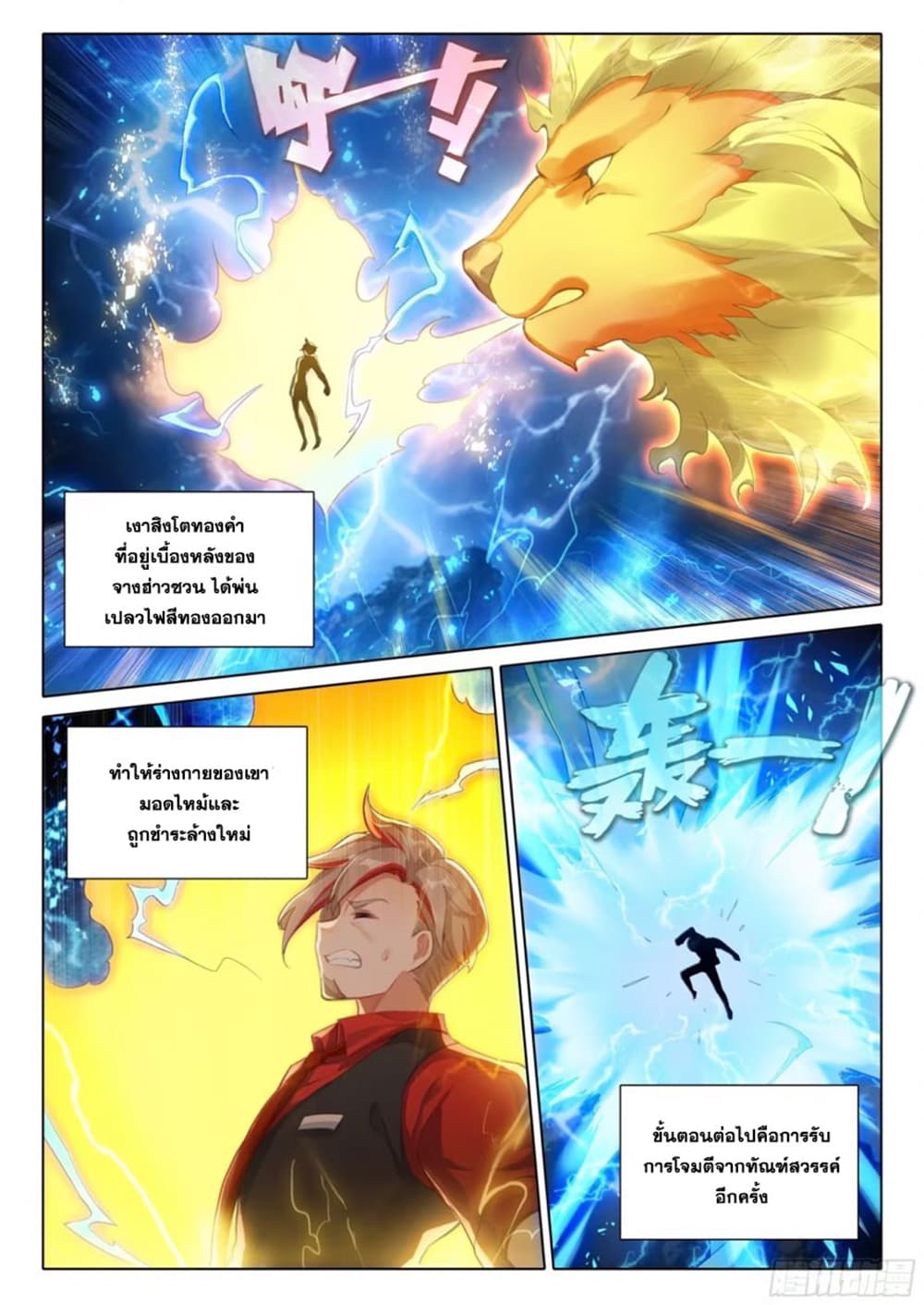 Douluo Dalu 5 - Rebirth of Tang San page 3
