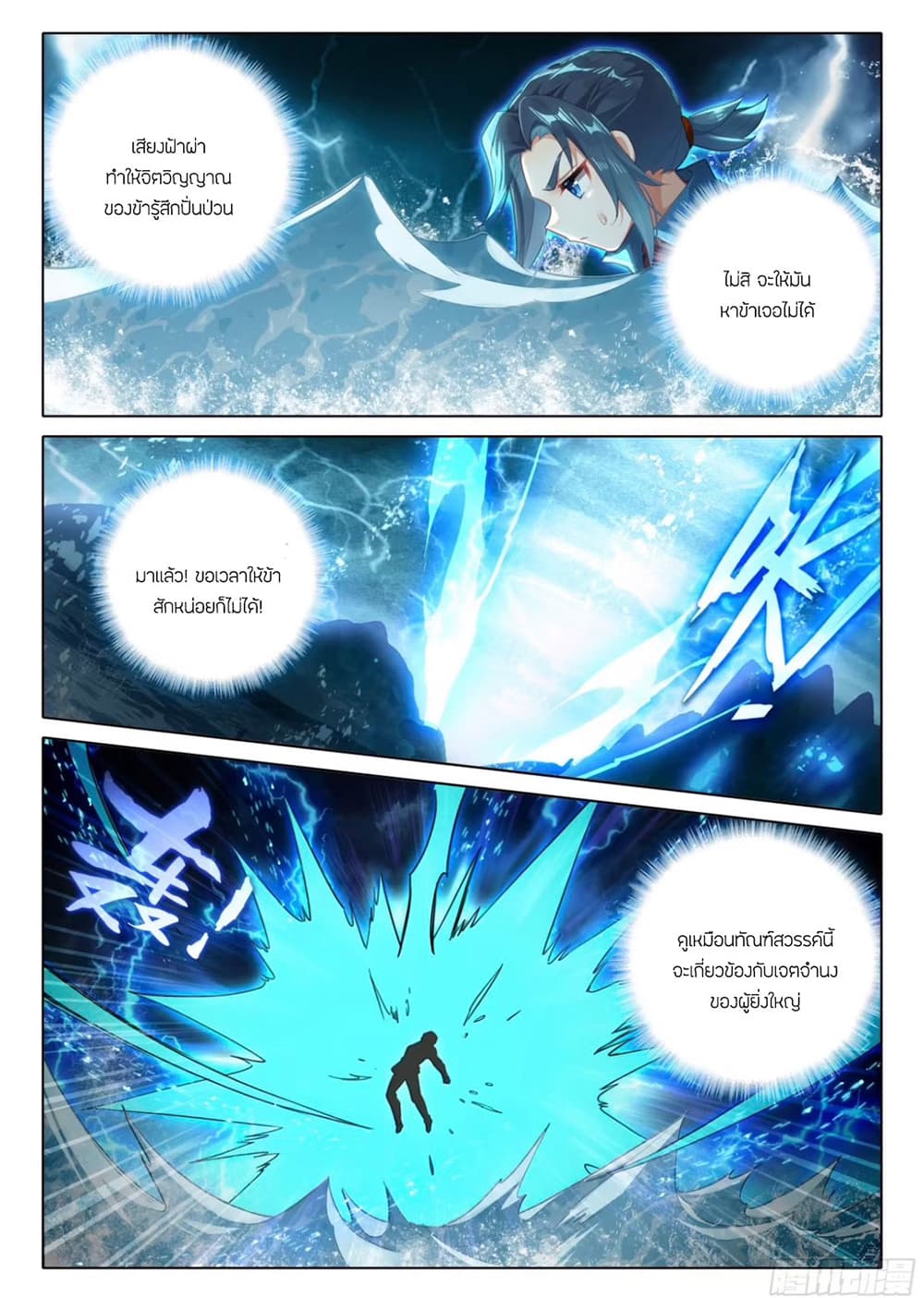 Douluo Dalu 5 - Rebirth of Tang San page 5