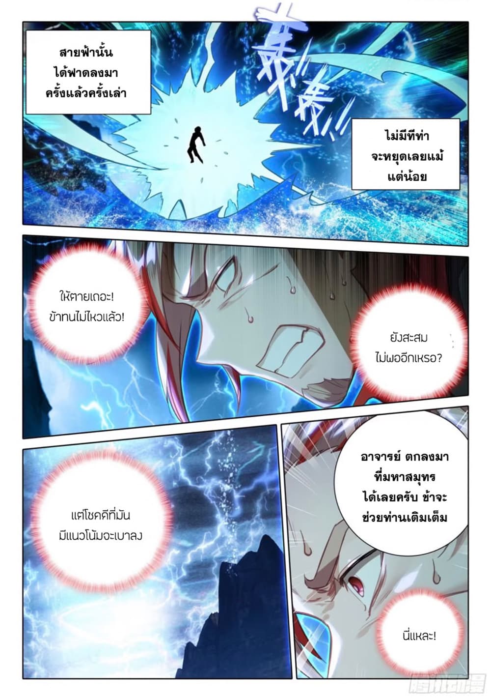 Douluo Dalu 5 - Rebirth of Tang San page 7
