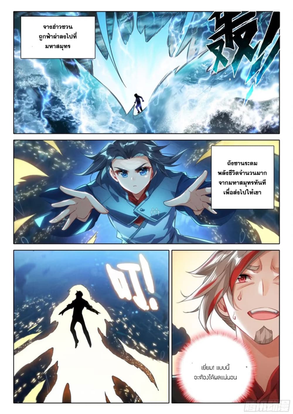 Douluo Dalu 5 - Rebirth of Tang San page 8
