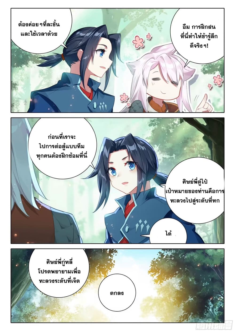 Douluo Dalu 5 - Rebirth of Tang San page 6