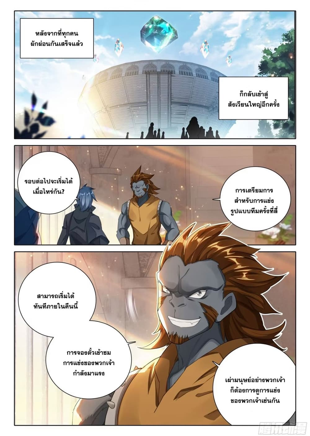 Douluo Dalu 5 - Rebirth of Tang San page 7