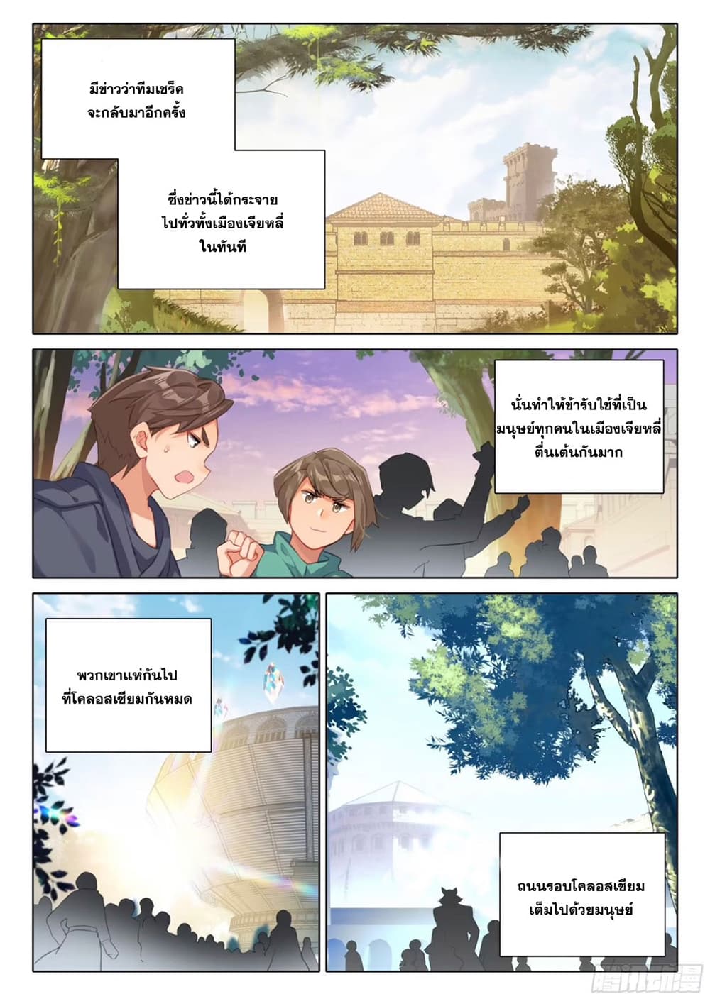 Douluo Dalu 5 - Rebirth of Tang San page 9