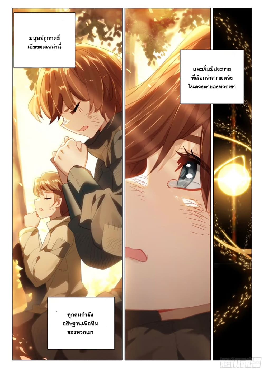 Douluo Dalu 5 - Rebirth of Tang San page 10