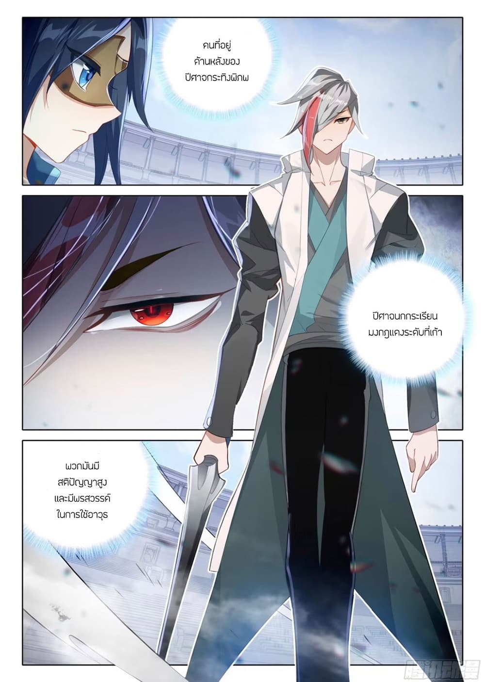 Douluo Dalu 5 - Rebirth of Tang San page 3
