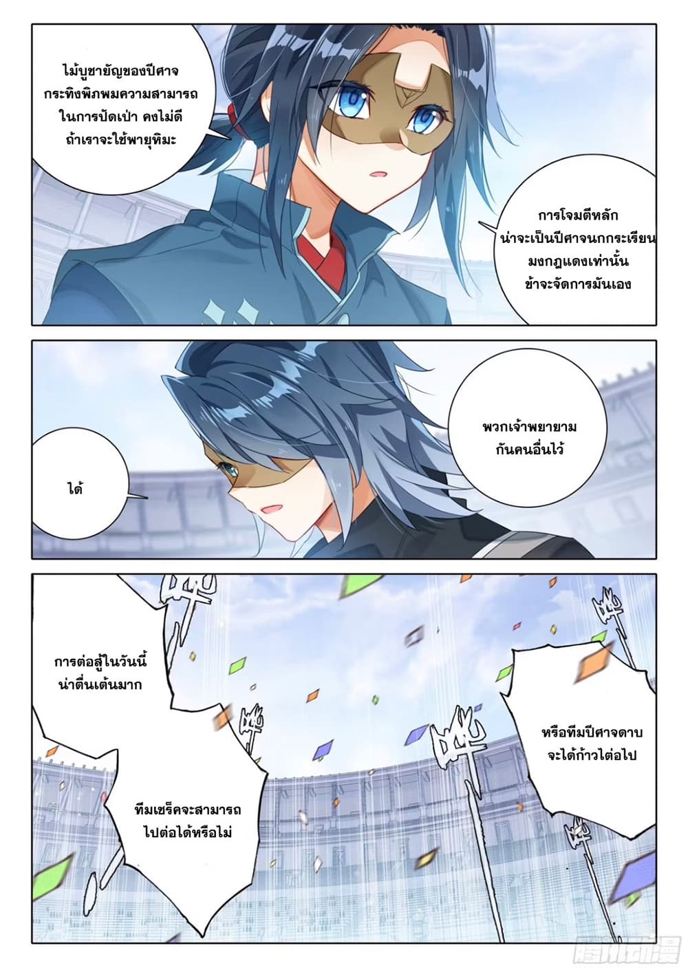 Douluo Dalu 5 - Rebirth of Tang San page 5