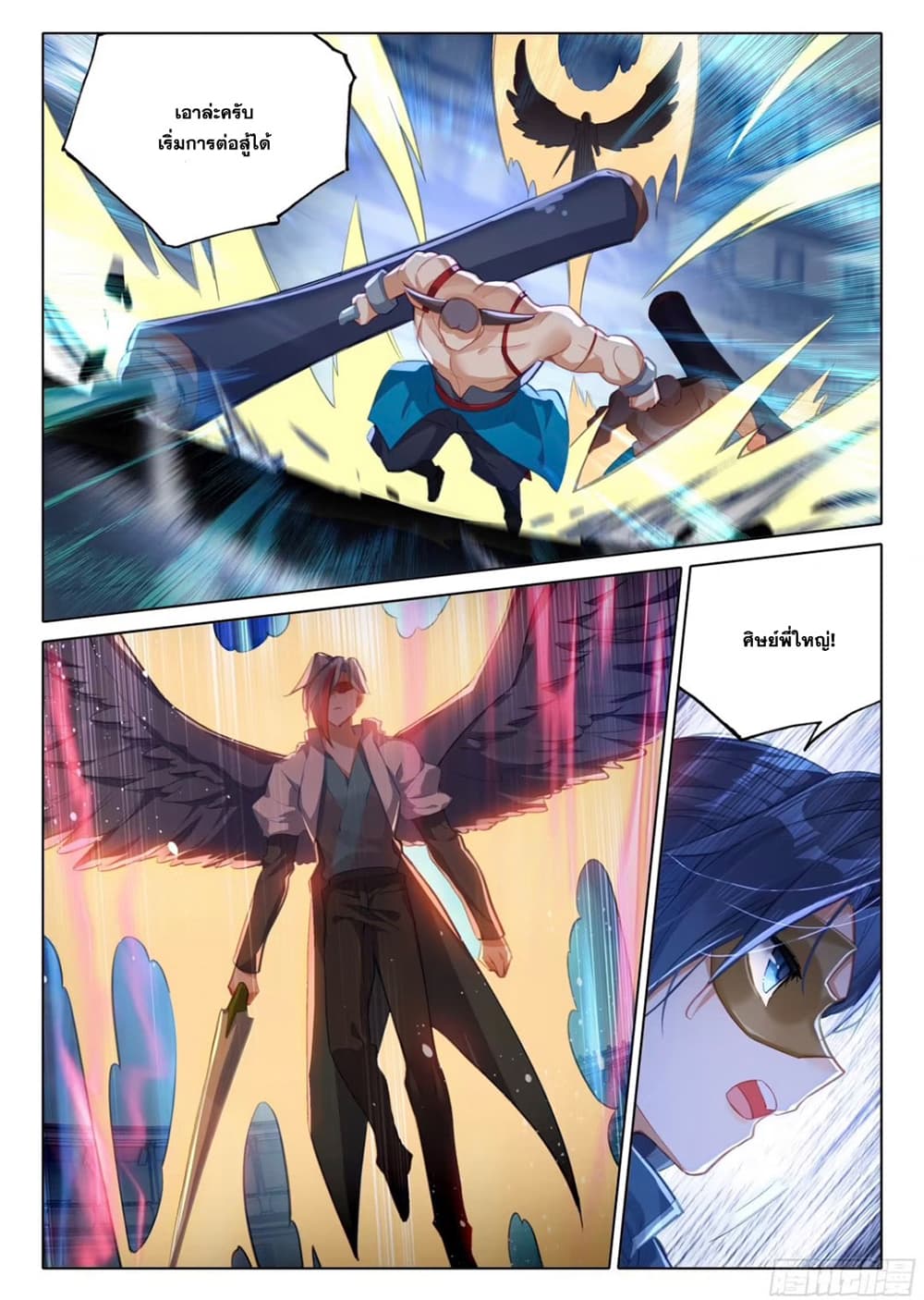 Douluo Dalu 5 - Rebirth of Tang San page 6