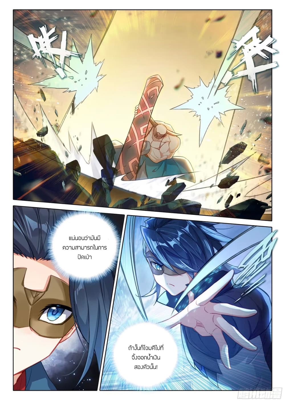 Douluo Dalu 5 - Rebirth of Tang San page 8