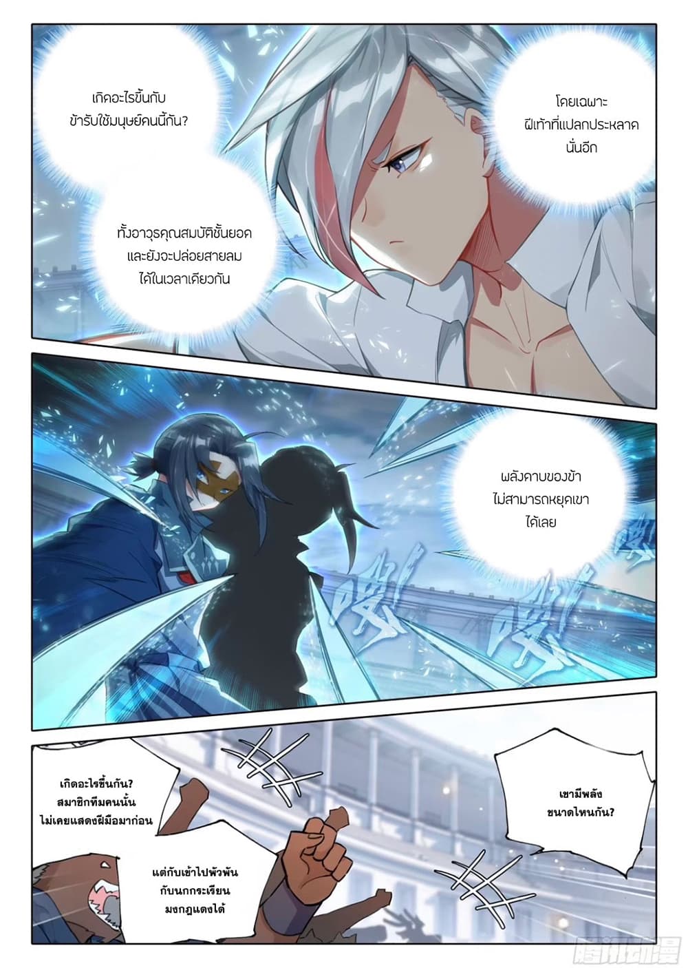 Douluo Dalu 5 - Rebirth of Tang San page 4