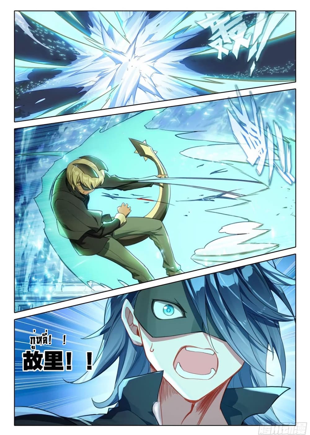Douluo Dalu 5 - Rebirth of Tang San page 8