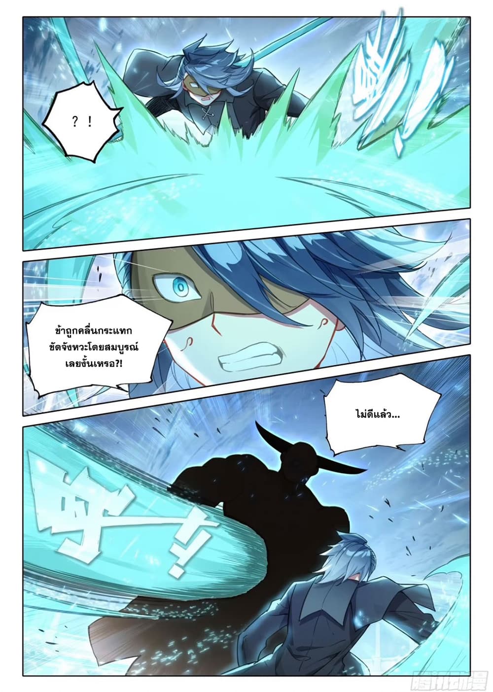 Douluo Dalu 5 - Rebirth of Tang San page 10