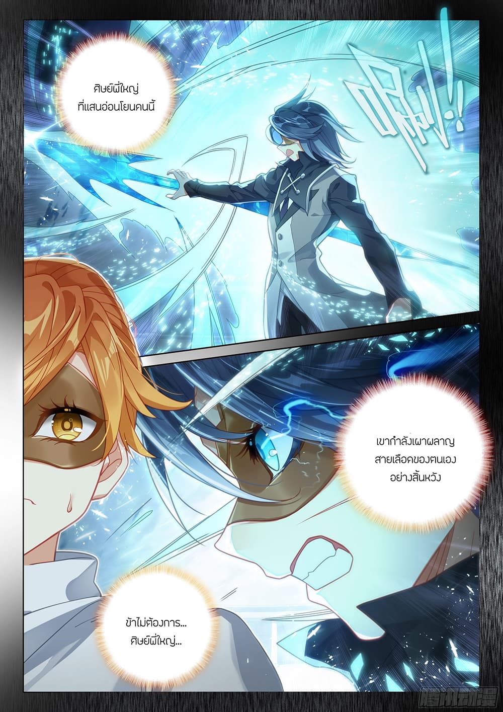 Douluo Dalu 5 - Rebirth of Tang San page 4
