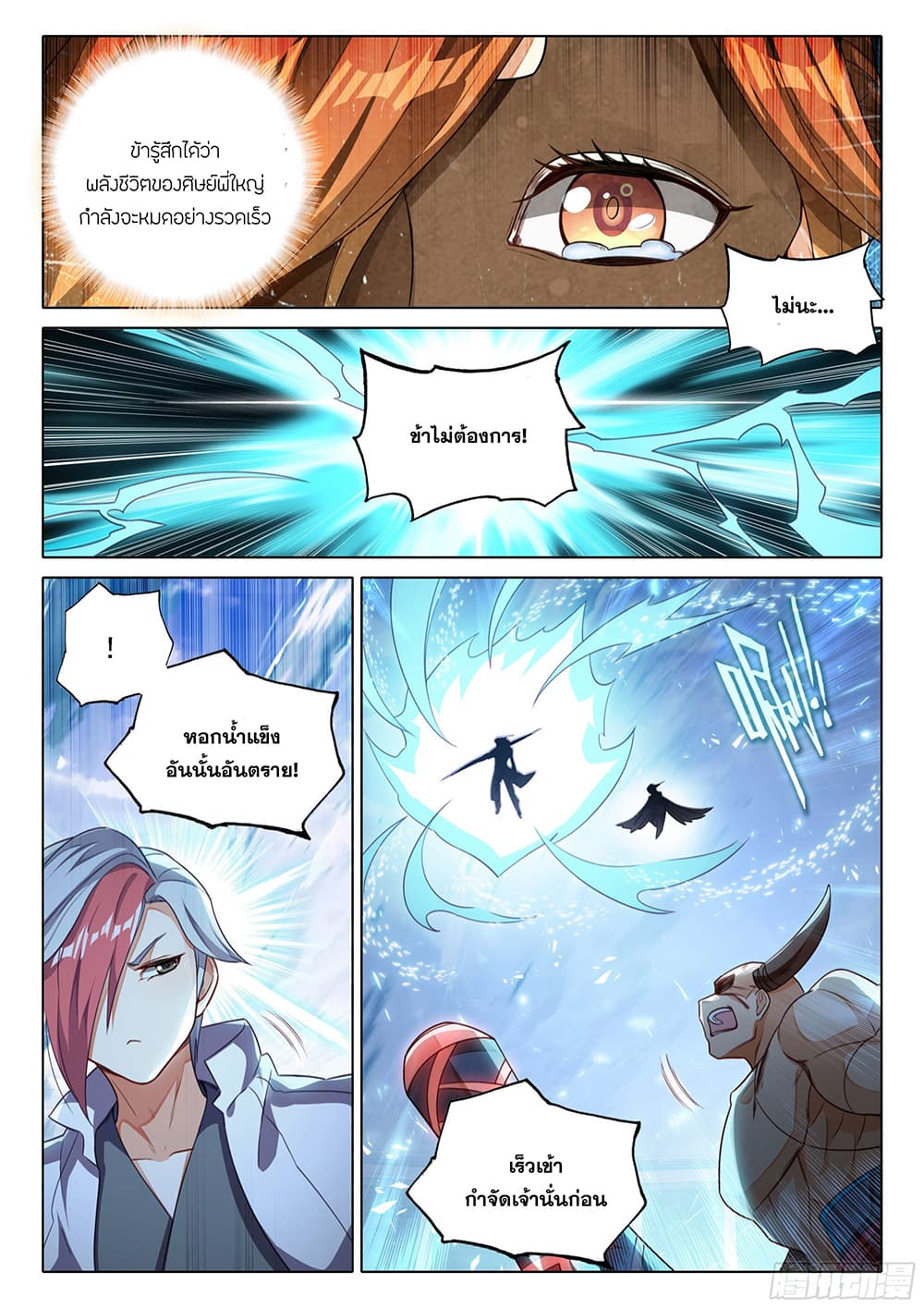 Douluo Dalu 5 - Rebirth of Tang San page 5