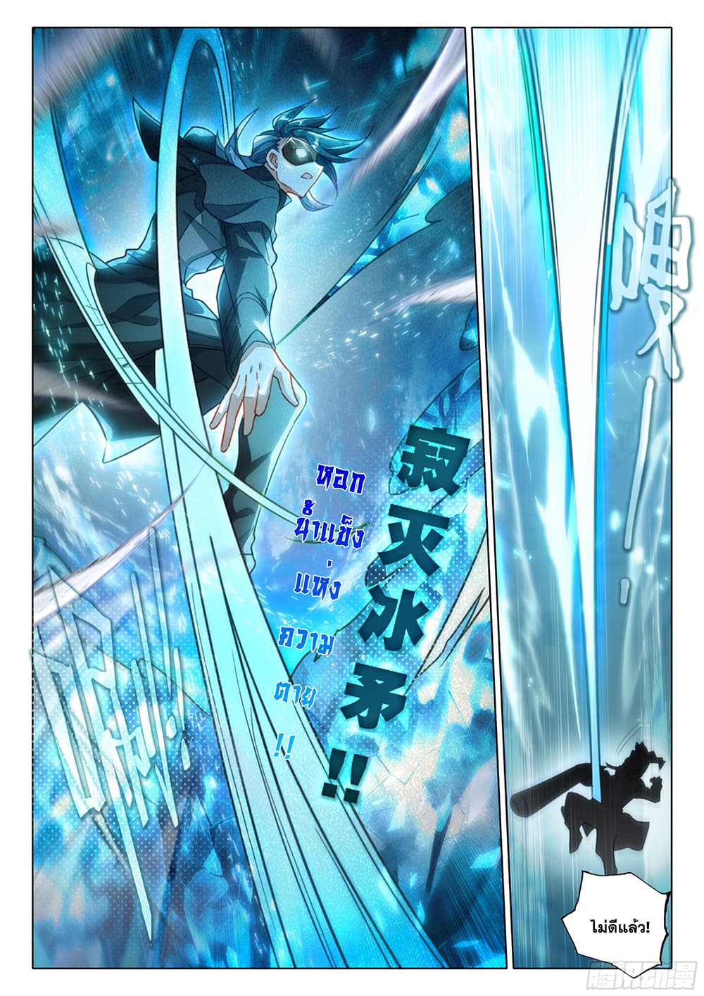 Douluo Dalu 5 - Rebirth of Tang San page 9