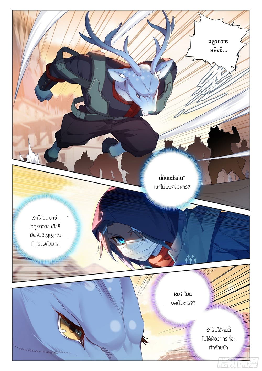 Douluo Dalu 5 - Rebirth of Tang San page 2