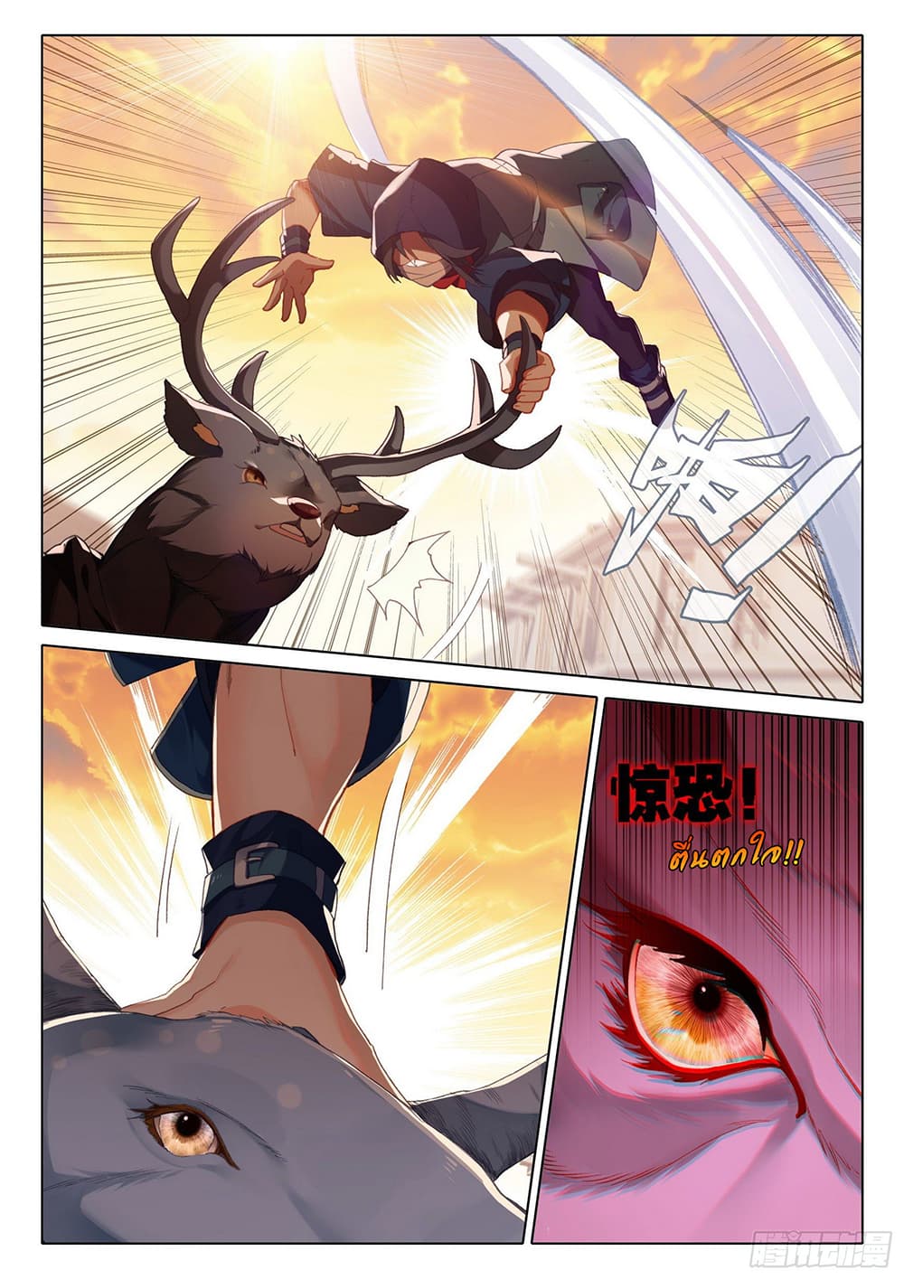 Douluo Dalu 5 - Rebirth of Tang San page 3